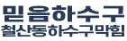 철산동하수구막힘