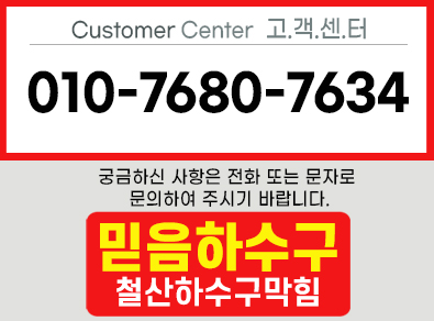 철산동하수구막힘